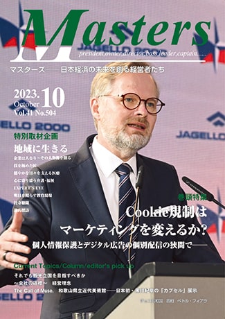 月刊マスターズ
