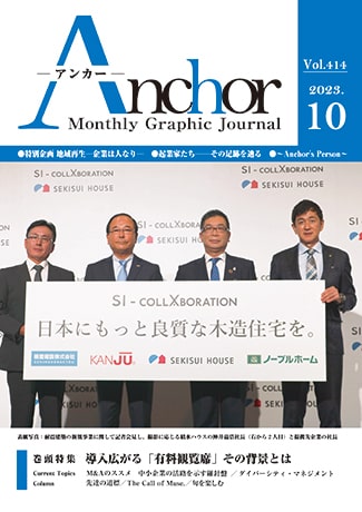 月刊アンカー
