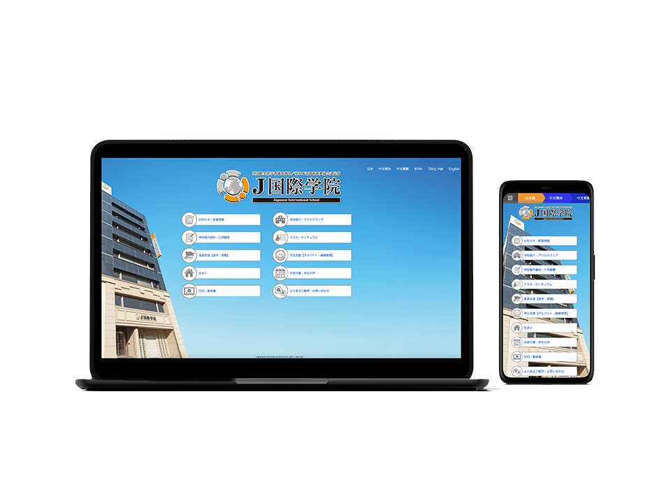 J国際学院