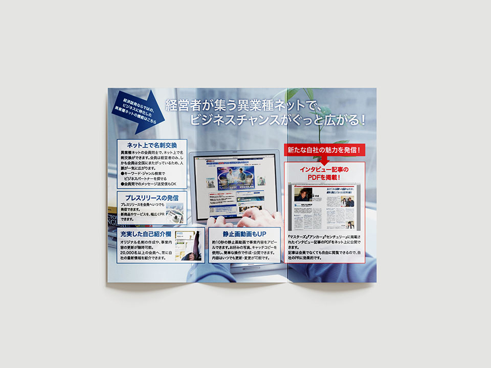 BtoB Web サービスの紹介リーフレット:中面