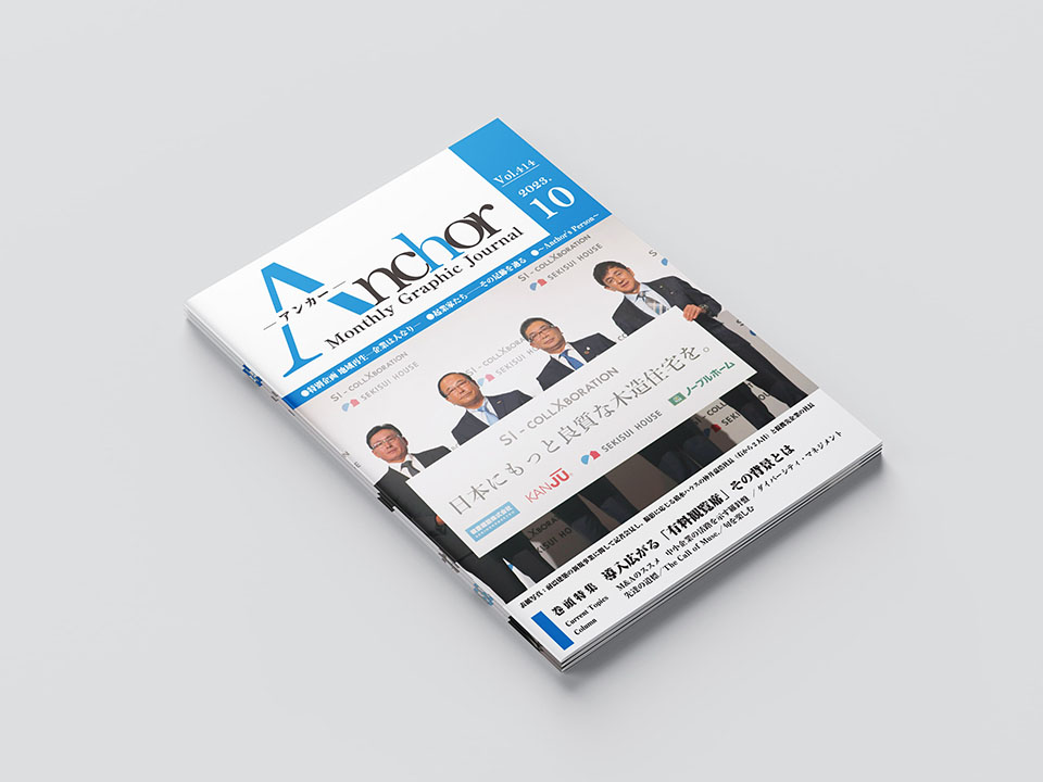 月刊アンカー