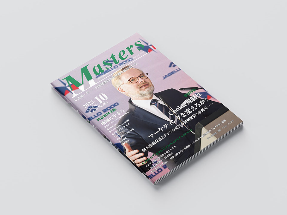 月刊マスターズ